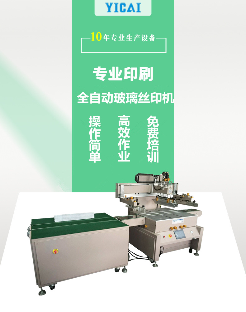 全自動(dòng)玻璃絲印機(jī).jpg