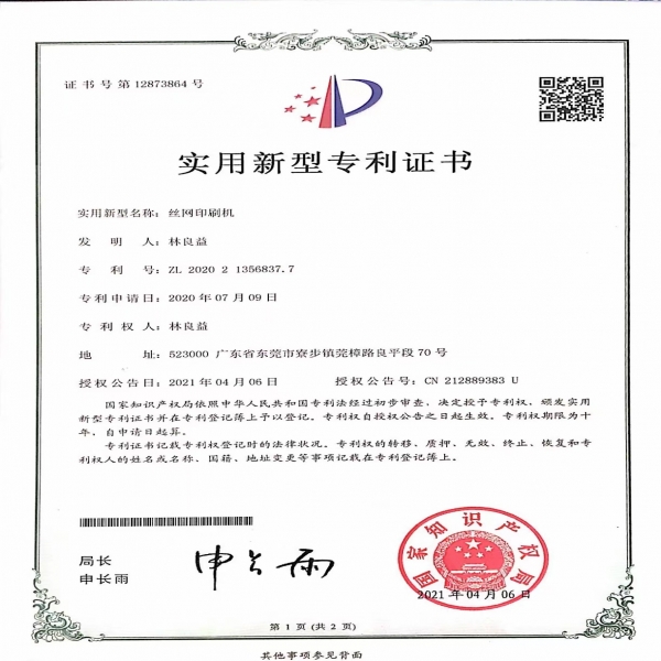 實(shí)用新型專利證書
