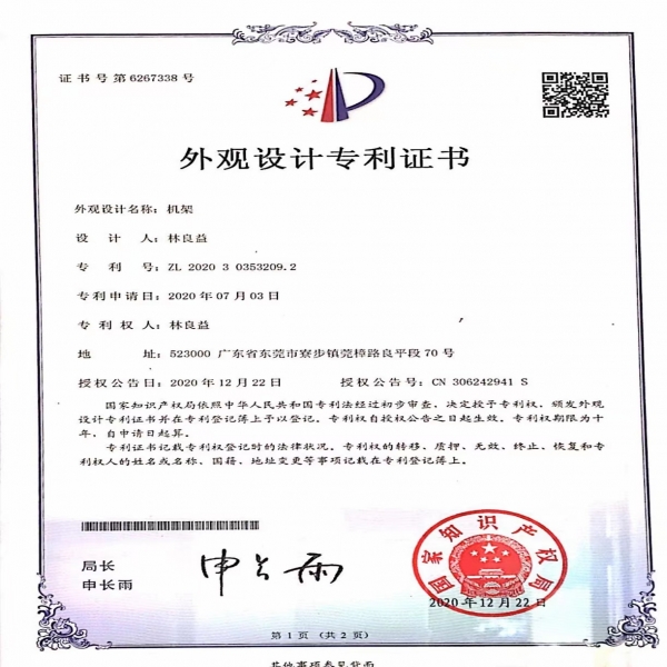 外觀設(shè)計(jì)證書