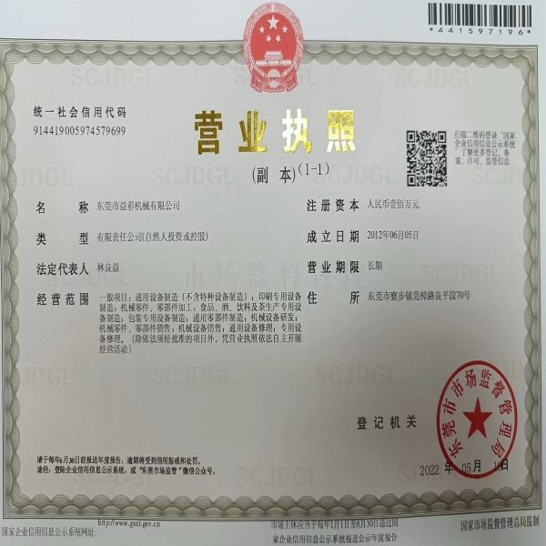 營業(yè)執(zhí)照